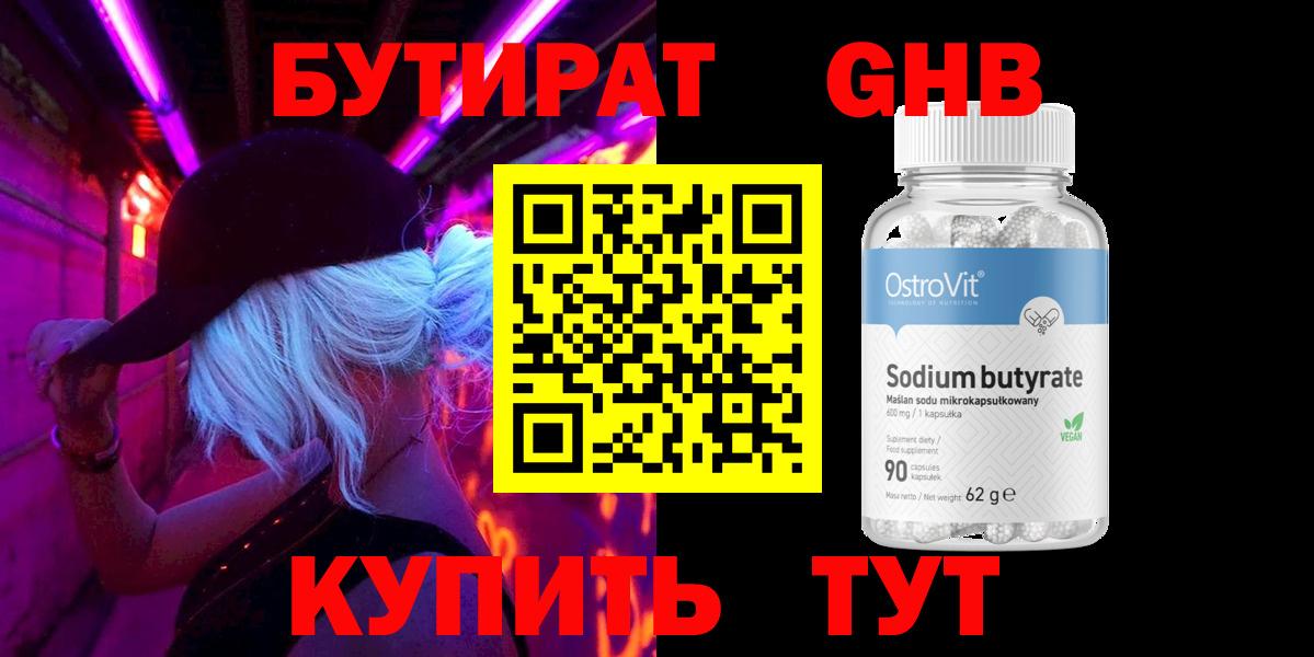 БУТИРАТ BDO  Бутират  Железногорск  Вход с VPN 