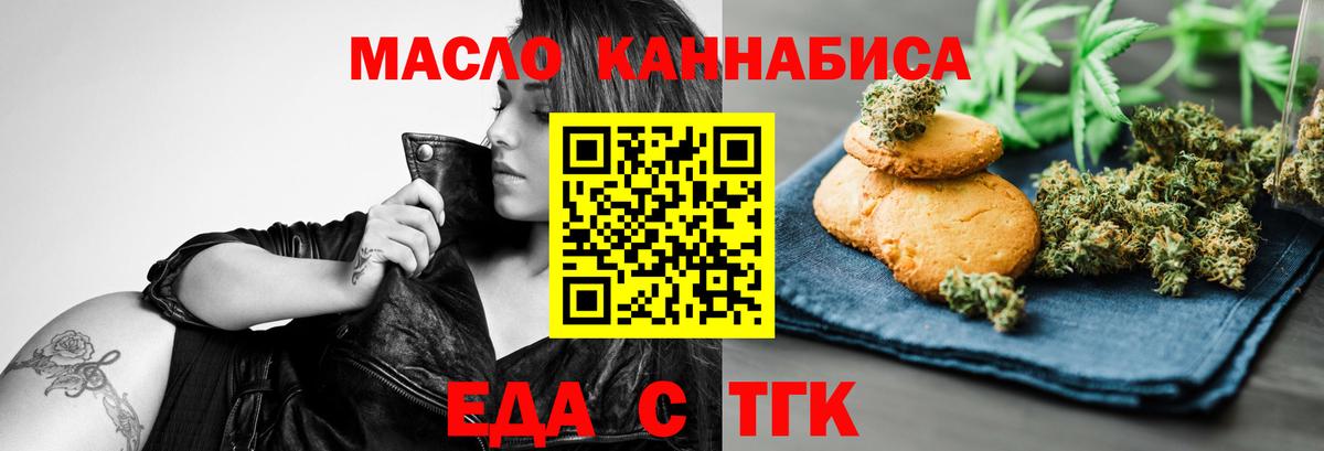 Печенье с ТГК конопля  Вход с VPN  Железногорск 