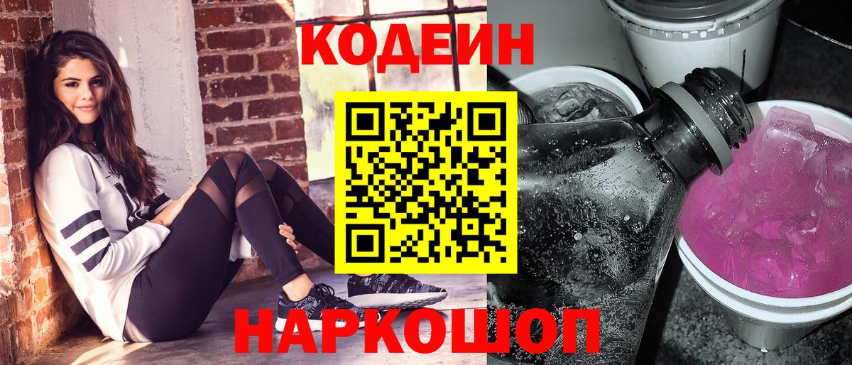 Железногорск  Кодеин напиток Lean (лин)  где купить наркотик  Вход с VPN  Кодеиновый сироп Lean Purple Drank 