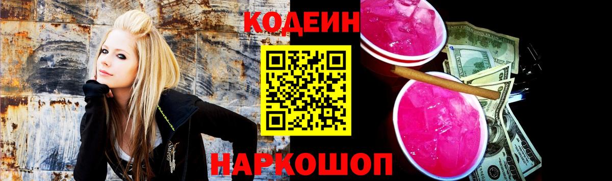 Кодеин напиток Lean (лин) Железногорск