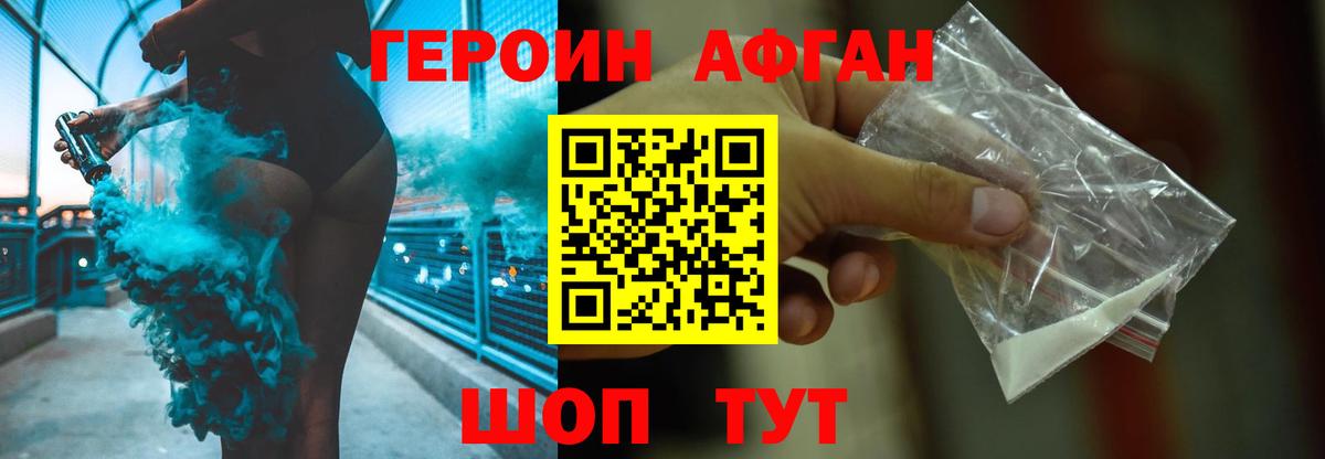 Героин  Вход с VPN  Железногорск  Героин хмурый 