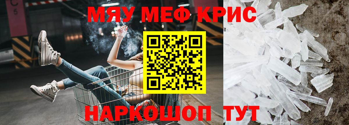 Железногорск  МЕФ мяу мяу  МЯУ-МЯУ  Меф мука  Вход с VPN 