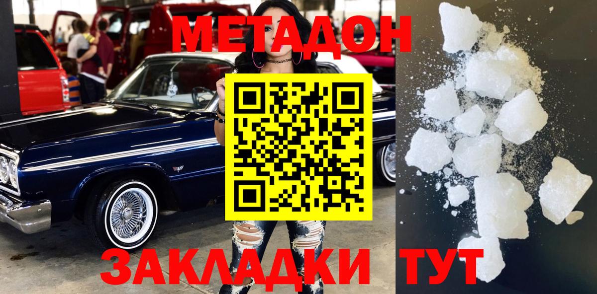 МЕТАДОН methadone  Метадон мёд  blacksprut ссылка  Вход с VPN  сайты даркнета телеграм  Железногорск 