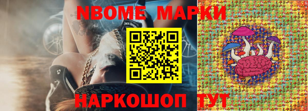 Марки N-bome 1500мкг Железногорск